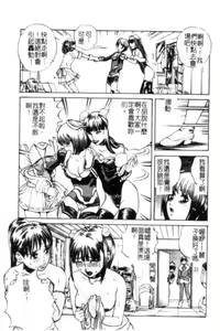 Page 116 of Seijo no Miru Inmu - Immoral Dream of Divine - preview thumbnail