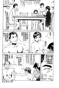 Page 136 of Seijo no Miru Inmu - Immoral Dream of Divine - preview thumbnail