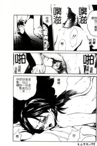 Page 173 of Seijo no Miru Inmu - Immoral Dream of Divine - preview thumbnail