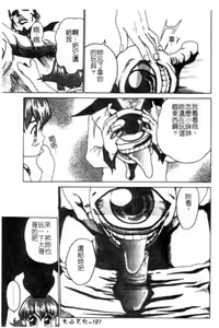 Page 182 of Seijo no Miru Inmu - Immoral Dream of Divine - preview thumbnail