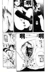 Page 67 of Seijo no Miru Inmu - Immoral Dream of Divine - preview thumbnail