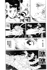 Page 73 of Seijo no Miru Inmu - Immoral Dream of Divine - preview thumbnail