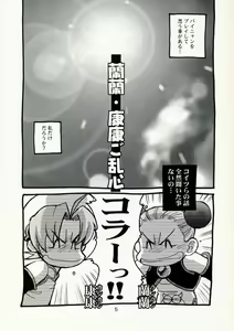 Page 5 of Koshouchuu 10 Paijou & Suchie-Pai - preview thumbnail