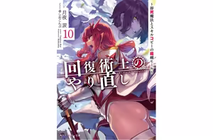 Kaifuku Jutsushi no Yarinaoshi Volume 10 — hentai manga cover on Fhentai
