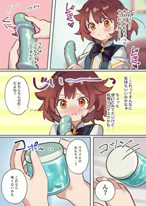 Page 16 of Warp Shippai!? - preview thumbnail