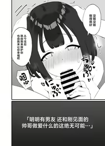 Page 38 of <NTR> Kareshi ga Iru no ni Deatta Bakari no Ikemen to Sex Nante Suru Hazu ga Nai - preview thumbnail