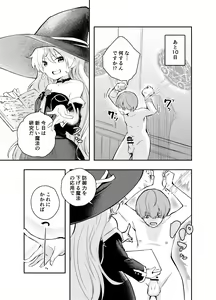 Page 16 of Wagamama Majo to Shasei Kinshi Seikatsu - preview thumbnail
