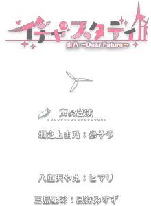 Page 789 of Icha x2 Study Yuno ~Dear Future~ - preview thumbnail