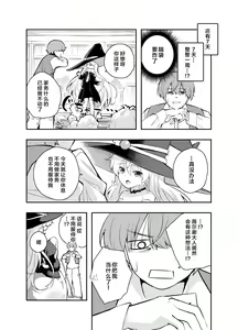 Page 20 of Wagamama Majo to Shasei Kinshi Seikatsu | 任性魔女与禁止射精的生活 - preview thumbnail