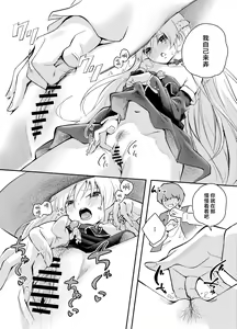 Page 21 of Wagamama Majo to Shasei Kinshi Seikatsu | 任性魔女与禁止射精的生活 - preview thumbnail