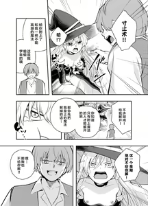 Page 23 of Wagamama Majo to Shasei Kinshi Seikatsu | 任性魔女与禁止射精的生活 - preview thumbnail