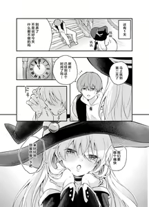 Page 26 of Wagamama Majo to Shasei Kinshi Seikatsu | 任性魔女与禁止射精的生活 - preview thumbnail