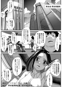 Page 51 of Saoya Haramase-ya Teisou Gyakuten Sekai de wa Itsu demo? Doko demo? Yari Houdai!! - preview thumbnail
