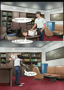 Page 11 of 我的老板我的奴8 - preview thumbnail