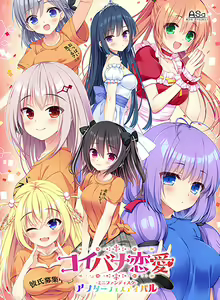 Koibana Ren'ai - Mini Fandisk - After Festival — hentai manga cover on Fhentai