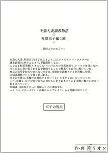 Page 18 of Furin Hitozuma Choukyou Monogatari Sugihara Kyouko-hen - preview thumbnail