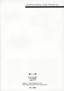 Page 8 of Higurashi Tennen Sozai - preview thumbnail