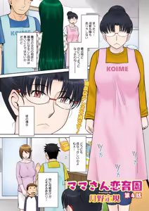 Page 5 of COMIC HOTMiLK Koime Vol. 45 - preview thumbnail