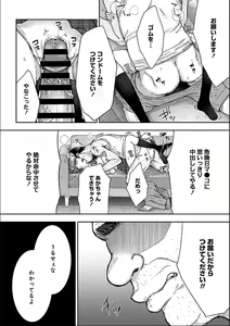 Page 90 of Netori Ryokan ~Dokuzu Oji-san no Netoneto Shitsukoi Bishoujo Ryoujoku~ 1-10 - preview thumbnail