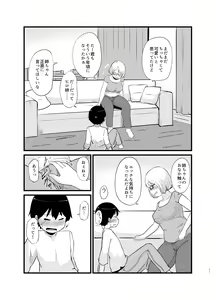 Page 12 of Toshi ni 1-kai au Shinseki no Nee-chan to... - preview thumbnail