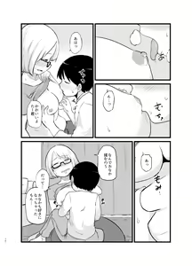 Page 17 of Toshi ni 1-kai au Shinseki no Nee-chan to... - preview thumbnail