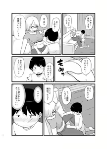 Page 9 of Toshi ni 1-kai au Shinseki no Nee-chan to... - preview thumbnail