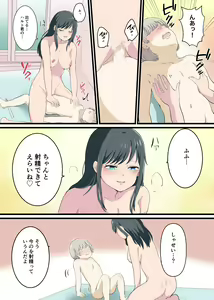 Page 21 of Kinjo no Onee-san to o Furo de Ecchina Koto Suru Hanashi - preview thumbnail