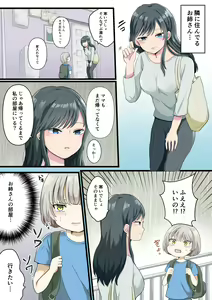 Page 3 of Kinjo no Onee-san to o Furo de Ecchina Koto Suru Hanashi - preview thumbnail