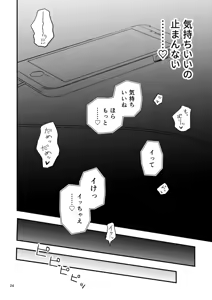 Page 23 of Tomodachi no Ona Shiji Onsei de Chikubi Iki Shinai kara! - preview thumbnail
