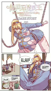 Page 21 of 暗黑版-佣兵与精灵王 - preview thumbnail