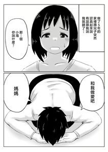 Page 2 of Haha to Jibun wo Kaetai Musuko - preview thumbnail