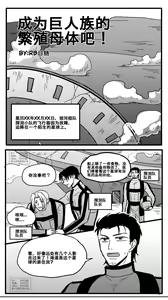 成为巨人族的繁殖母体 — hentai manga cover on Fhentai