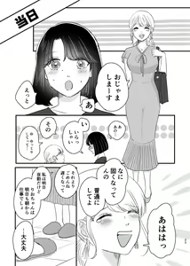Page 32 of Hajimete Yuri Ecchi - preview thumbnail