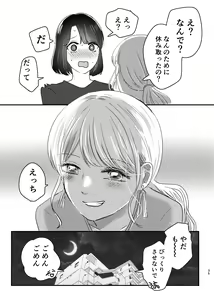 Page 34 of Hajimete Yuri Ecchi - preview thumbnail