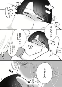 Page 9 of Hajimete Yuri Ecchi - preview thumbnail
