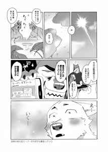 Page 23 of Noradora Tochigi - preview thumbnail