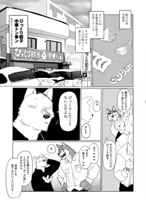 Page 41 of Noradora Tochigi - preview thumbnail