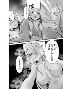 Page 20 of Elf to Ogre ga Love Love Ecchi Suru Ohanashi - preview thumbnail