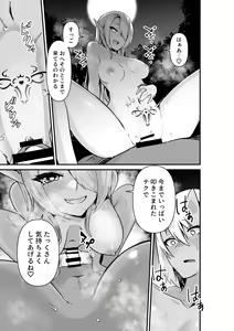 Page 27 of Elf to Ogre ga Love Love Ecchi Suru Ohanashi - preview thumbnail