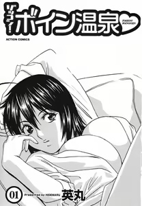 Page 7 of Zokkon! Boin Onsen Vol 1 - preview thumbnail