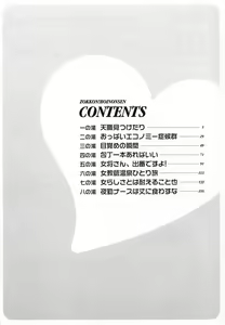 Page 8 of Zokkon! Boin Onsen Vol 1 - preview thumbnail