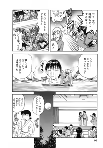 Page 84 of Zokkon! Boin Onsen Vol 1 - preview thumbnail