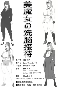 Page 25 of Bimajo no Sennou Settai - preview thumbnail