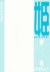 Page 13 of Hime - preview thumbnail