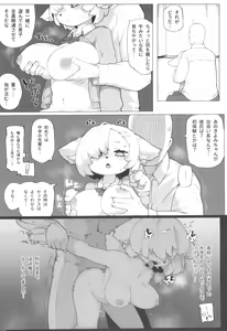 Page 128 of Kemokko Lovers 12 - preview thumbnail