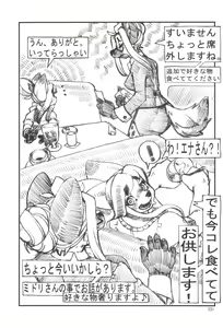 Page 231 of Kemokko Lovers 12 - preview thumbnail