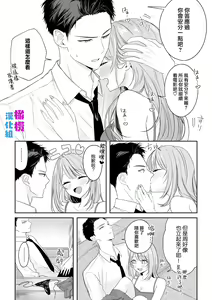 Page 5 of tada ichaicha suru dake｜仅仅只是在调情而已 - preview thumbnail