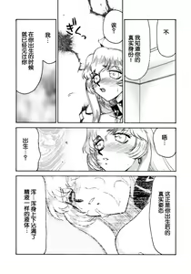 Page 17 of Nise DRAGON BLOOD! 12.5 1/2. - preview thumbnail