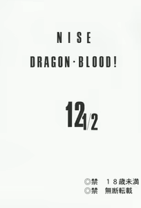 Page 2 of Nise DRAGON BLOOD! 12.5 1/2. - preview thumbnail