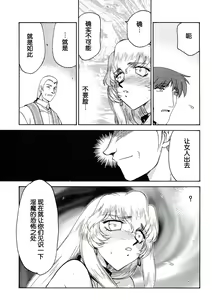 Page 29 of Nise DRAGON BLOOD! 12.5 1/2. - preview thumbnail